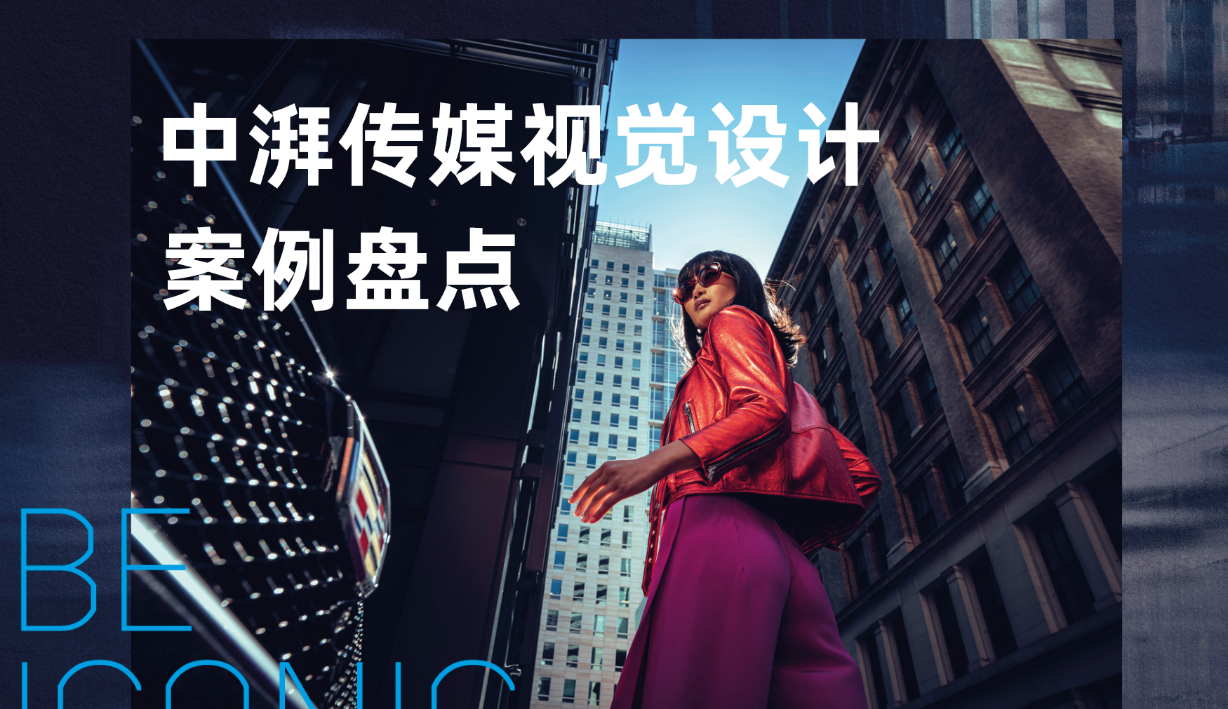 中湃传媒:Keynote动画制作如何重塑发布会的视觉叙事(图8) 中湃传媒:Keynote动画制作如何重塑发布会的视觉叙事(图8)