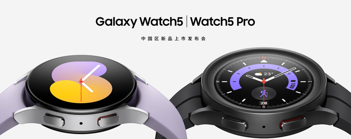 Galaxy Watch5国内上市发布会