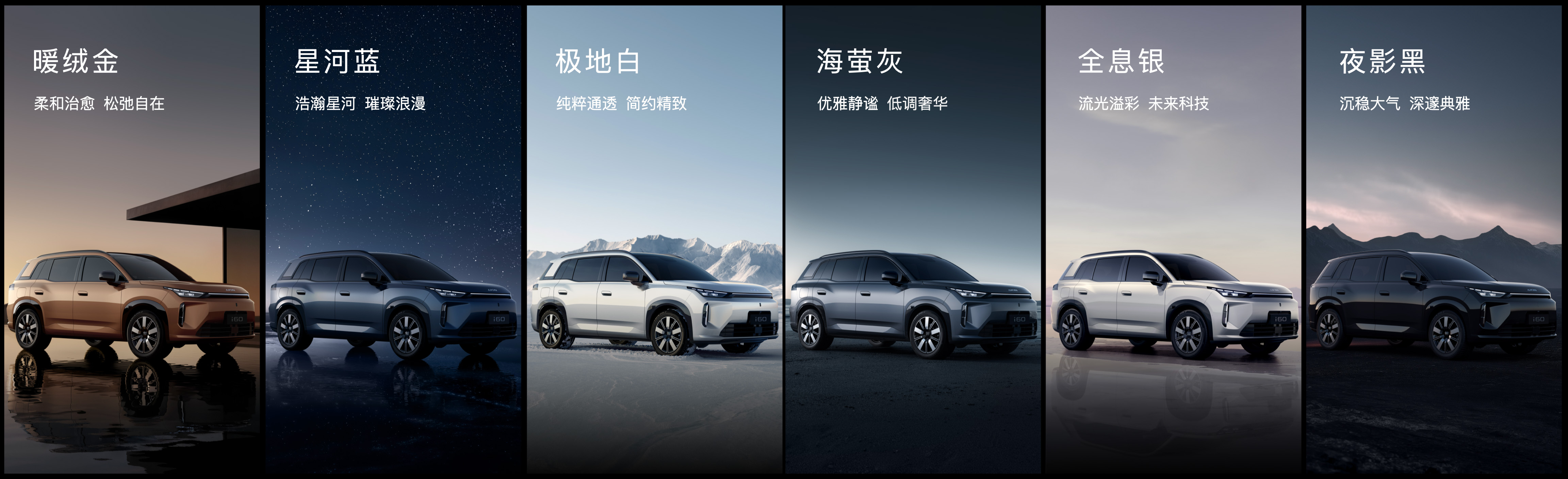 埃安I60上市发布keynote设计