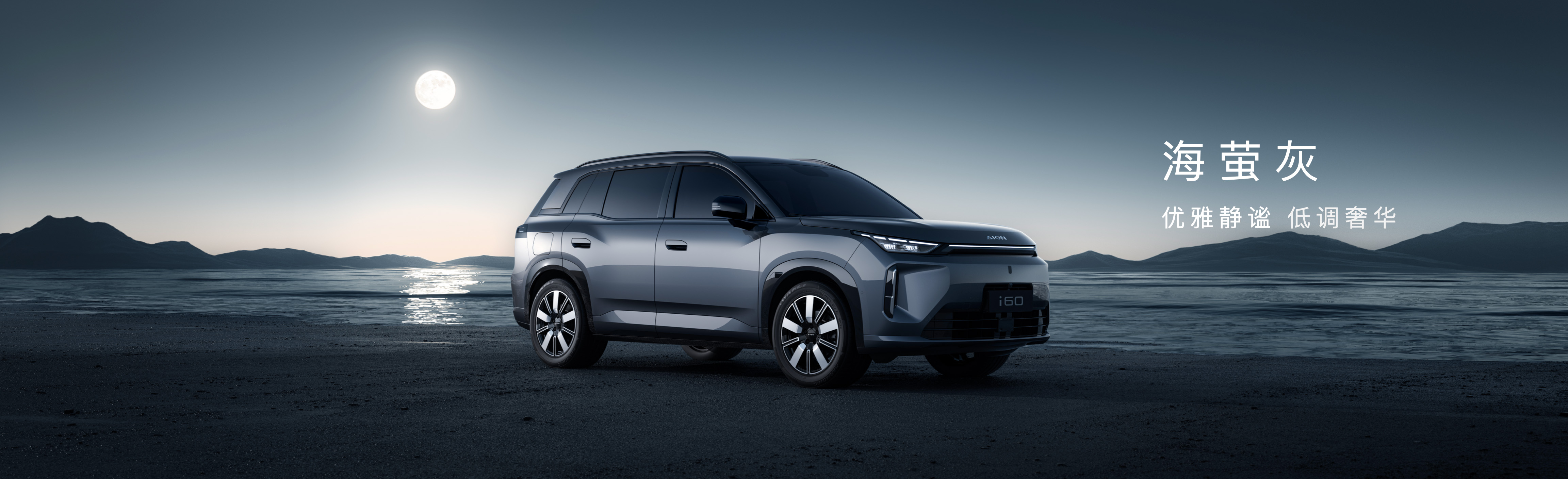 埃安I60上市发布keynote设计