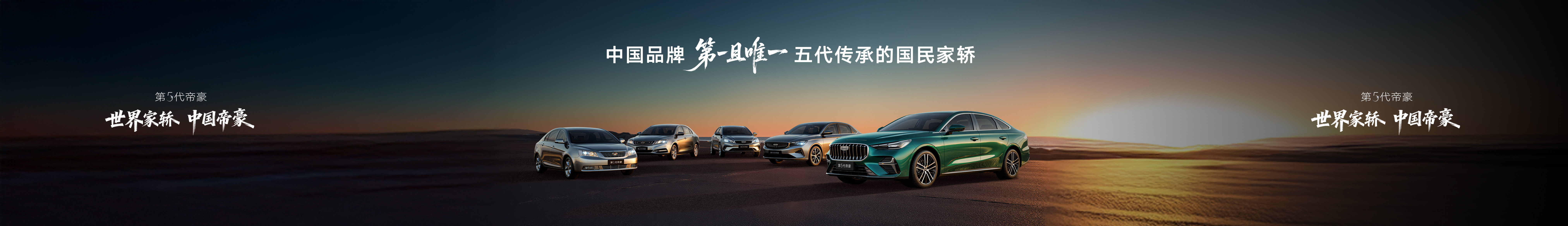 第五代帝豪上市发布会keynote设计 