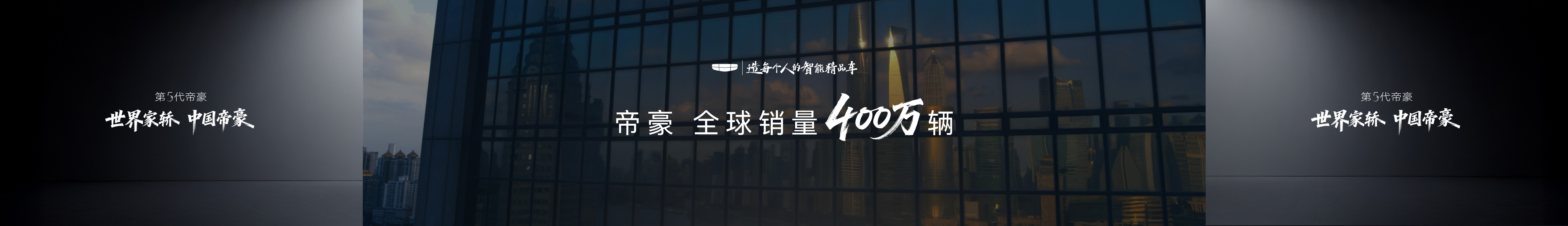 第五代帝豪上市发布会keynote设计 