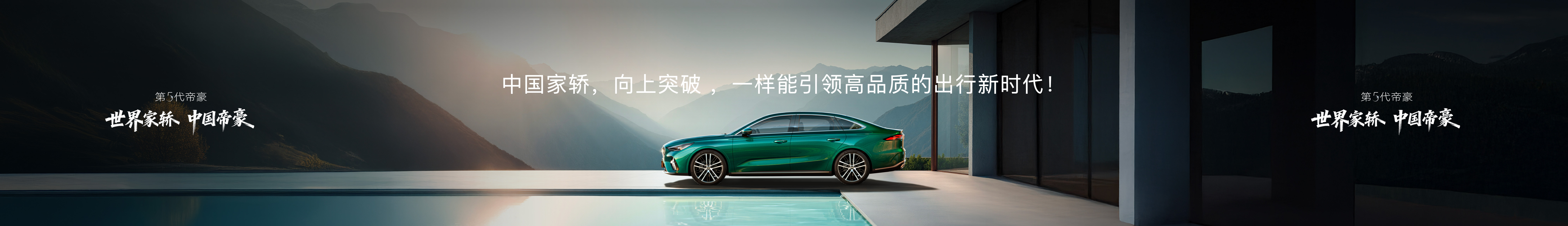 第五代帝豪上市发布会keynote设计 