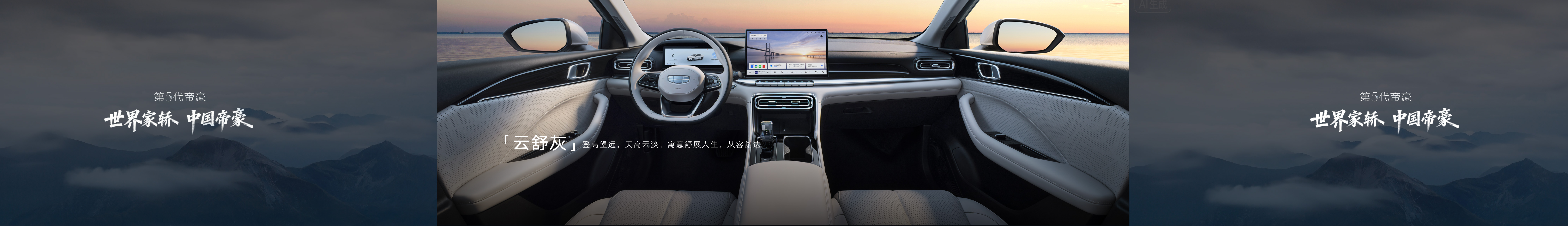 第五代帝豪上市发布会keynote设计 