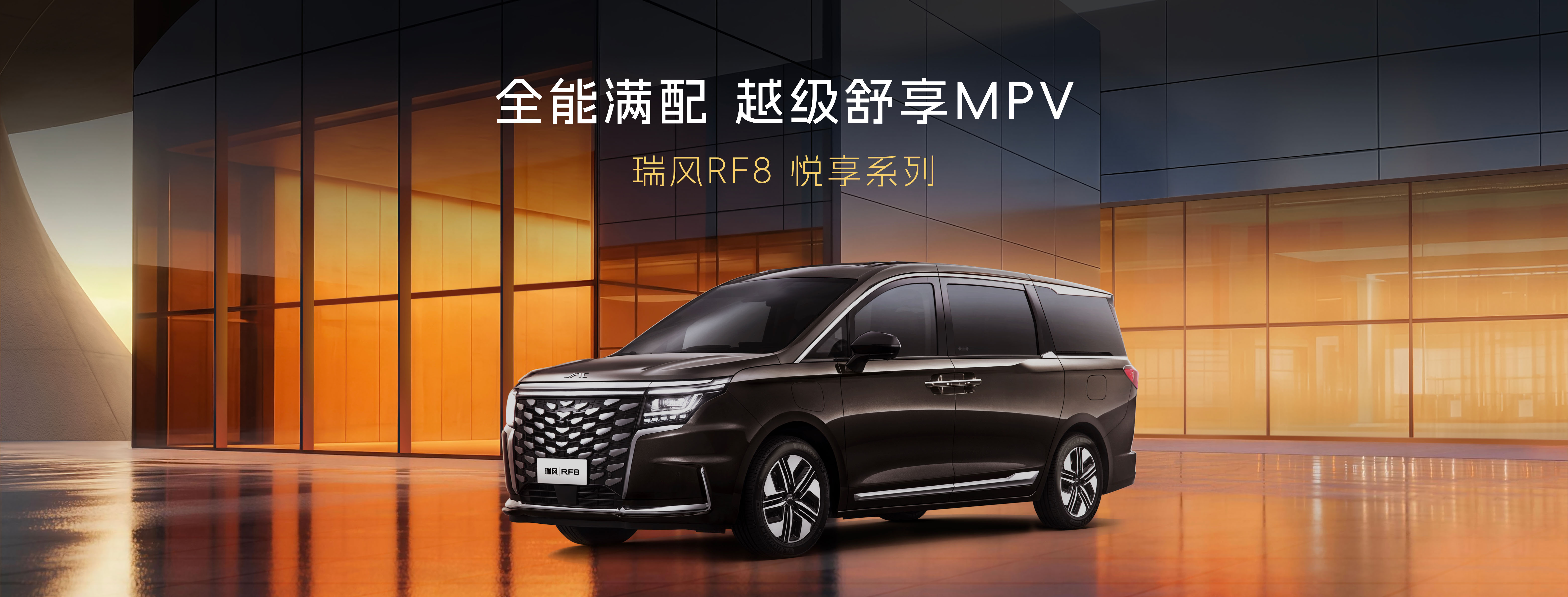 瑞风RF8上市发布会keynote设计