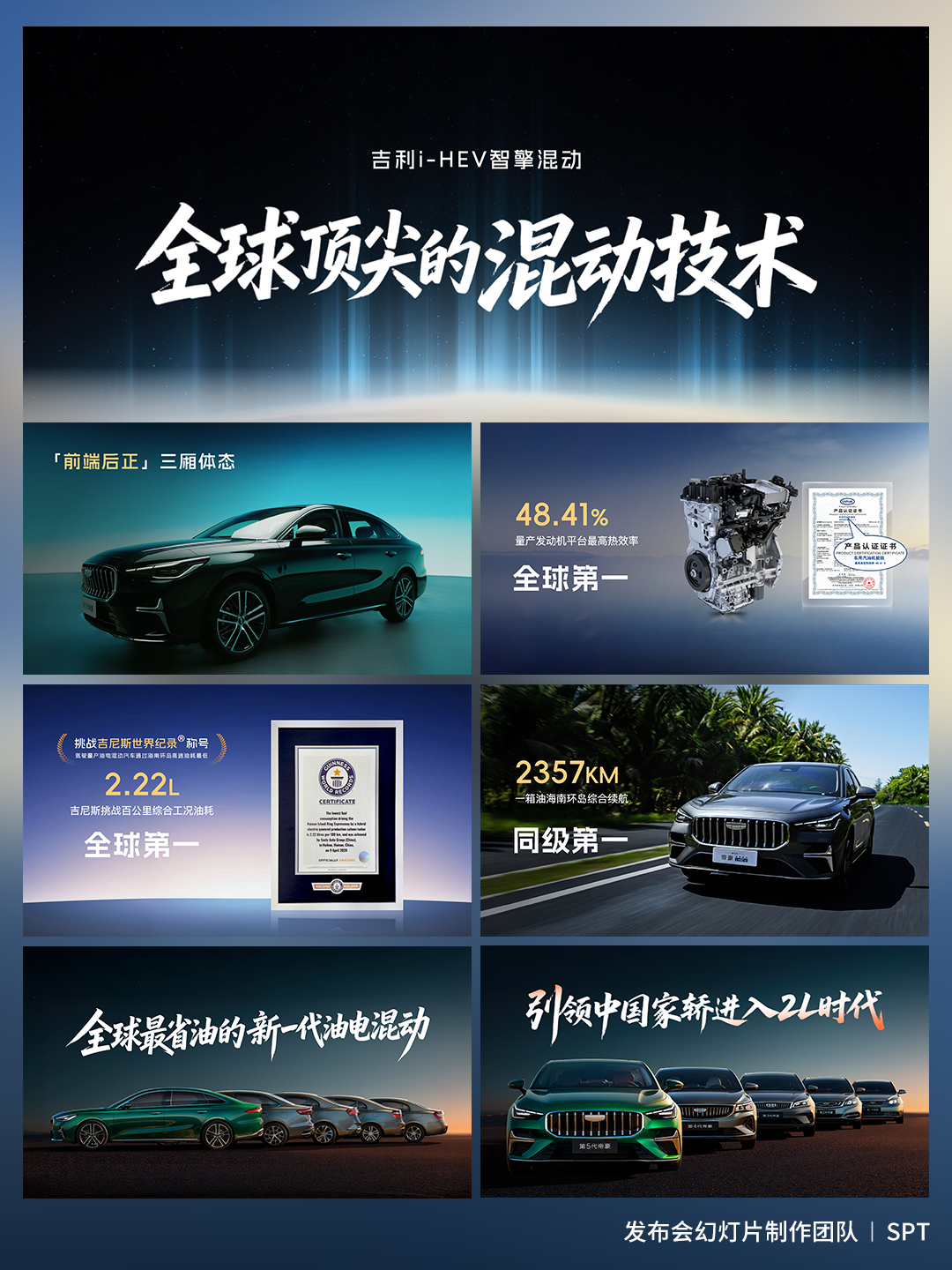汽车技术解析发布会Keynote美学设计思路(图1)